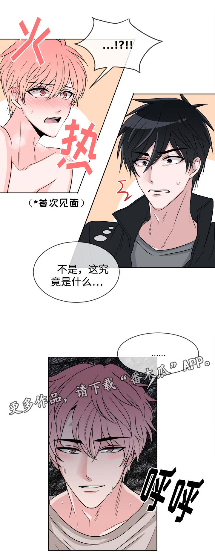 暖心的图片漫画,第11章：尴尬的会面2图