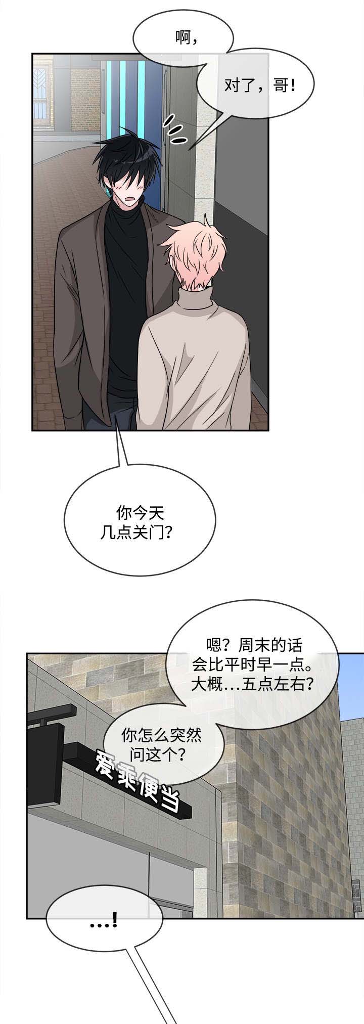 便利店的温暖漫画,第13章：请客1图