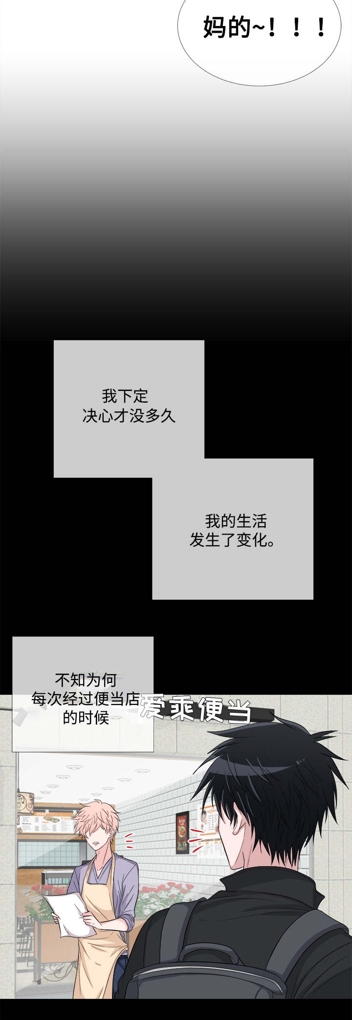 暖心的情话漫画,第5章：关系不错1图