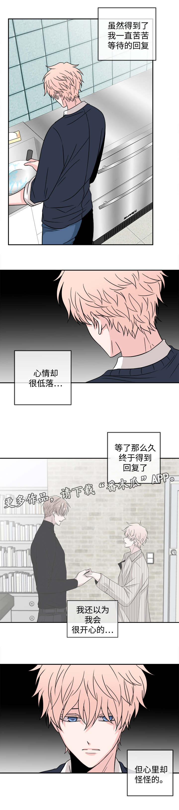 暖心瞬间漫画,第21章：心不在焉2图