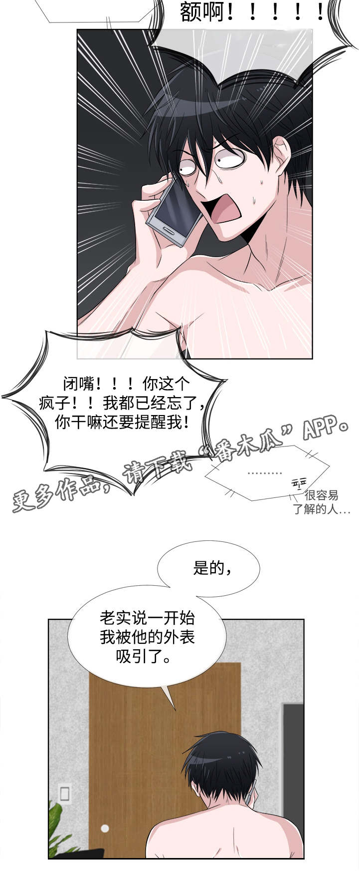 乌鲁木齐暖心便利店漫画,第7章：彻夜难眠1图