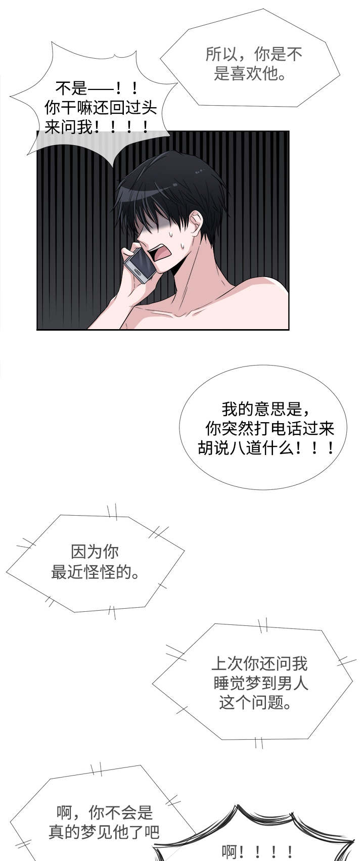 暖心广场舞漫画,第7章：彻夜难眠2图