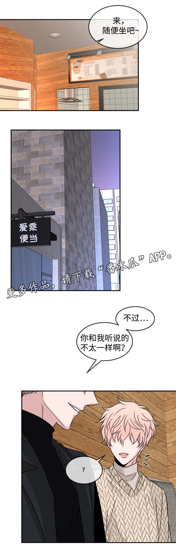 暖心便利店漫画,第18章：针锋相对2图