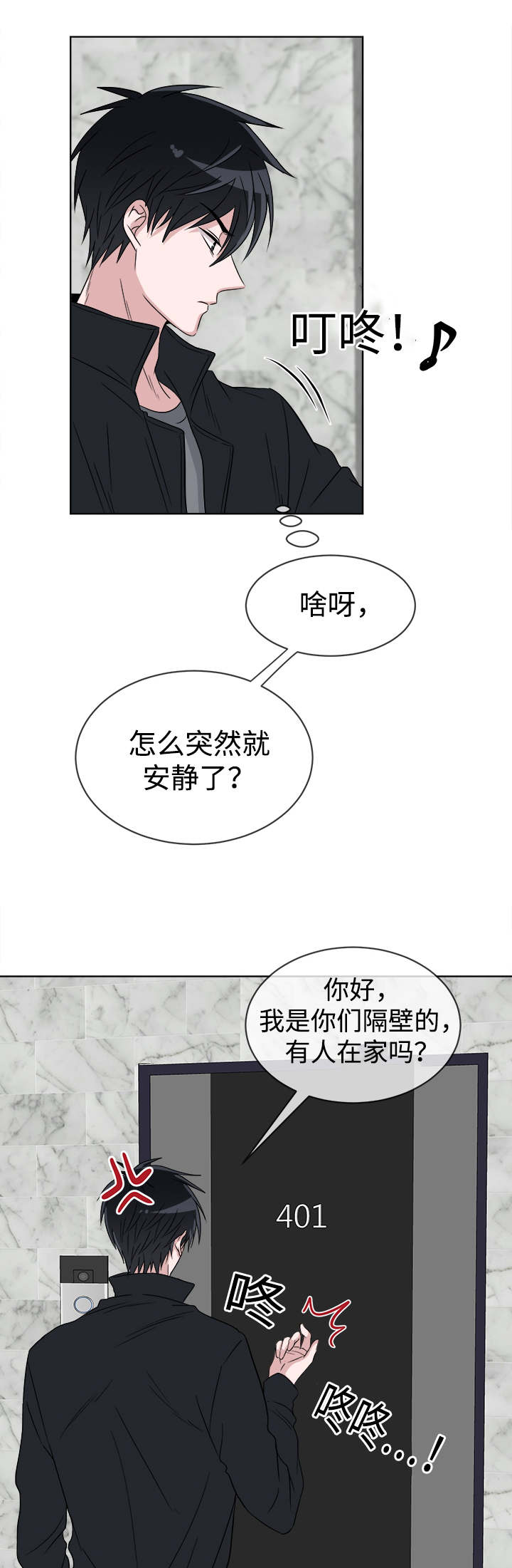 暖心便利店漫画,第11章：尴尬的会面2图