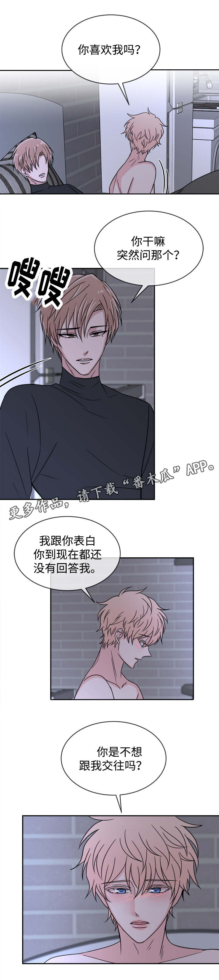 暖心便利店广告漫画,第15章：推脱1图