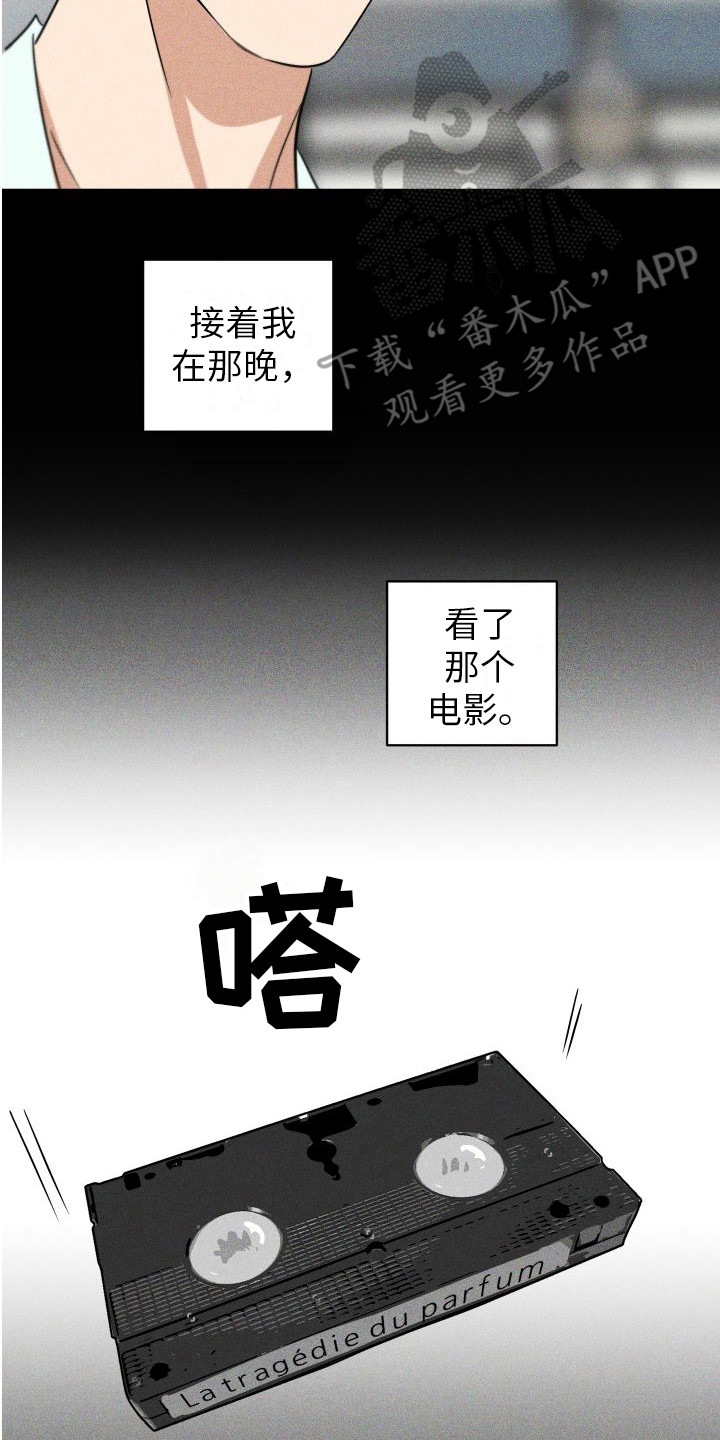 荷尔蒙香水漫画,第15章：陪伴2图