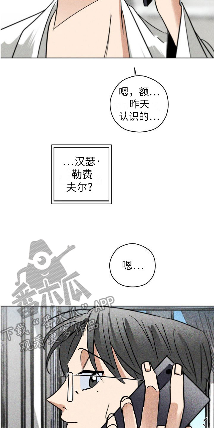 荷尔蒙香水漫画,第13章：传闻 2图