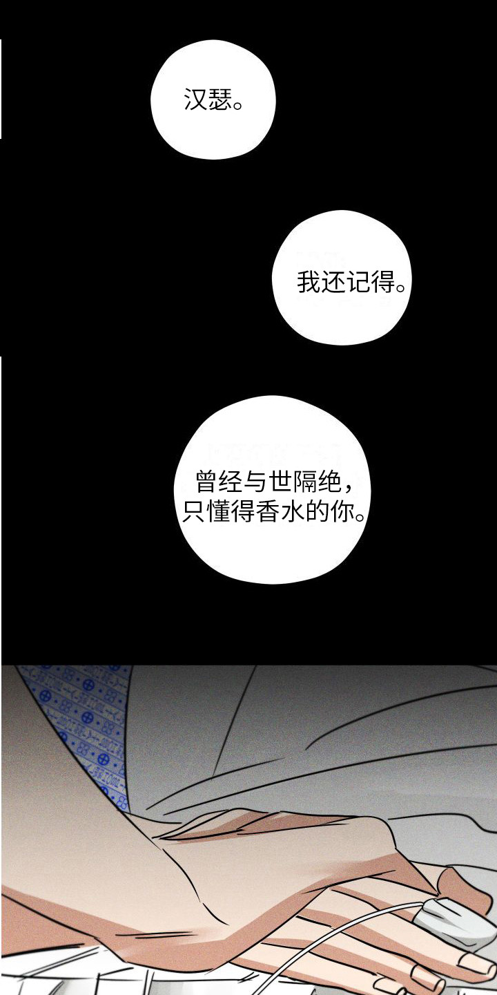 荷尔蒙香水漫画,第16章：羡慕 1图