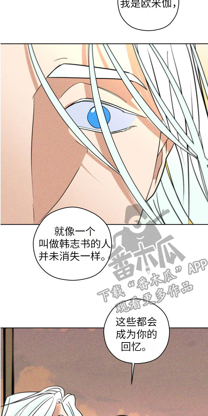 荷尔蒙香水漫画,第18章： 我等你 2图