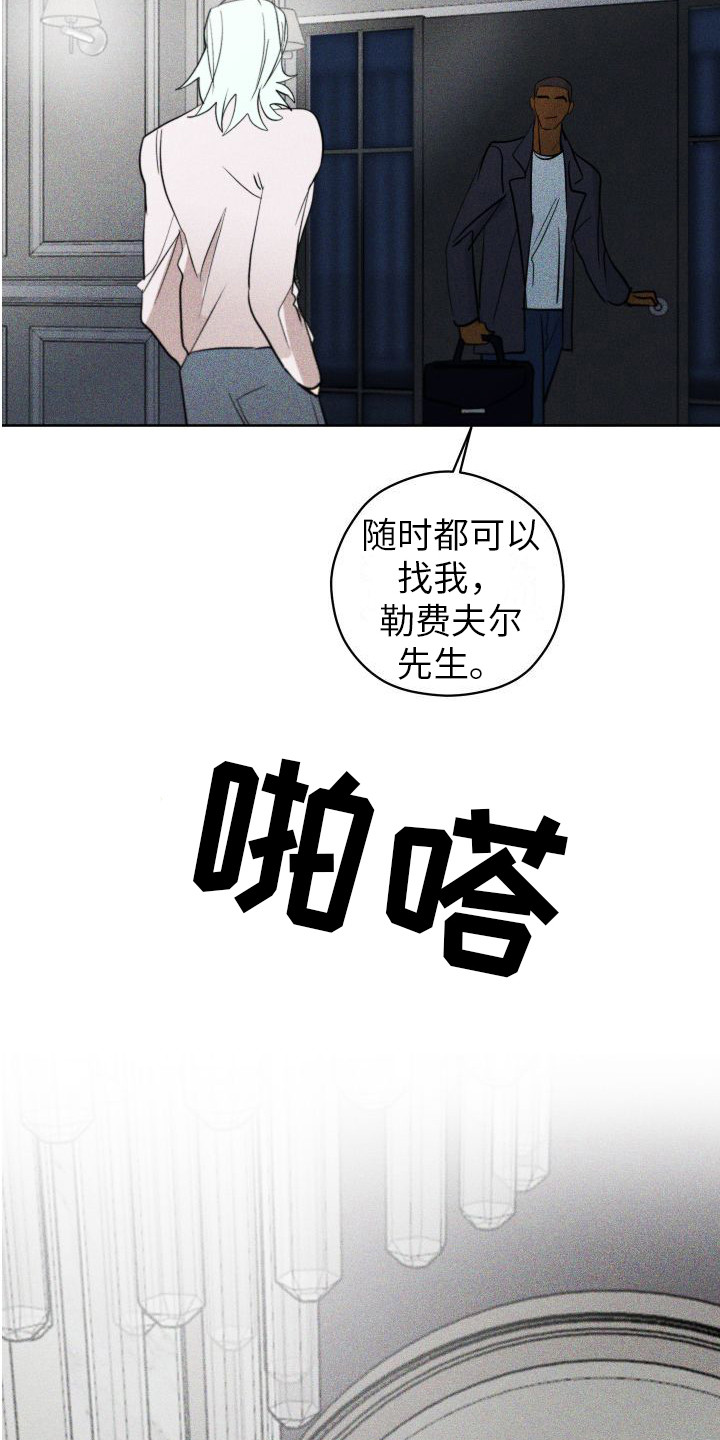 荷尔蒙香水漫画,第7章：香水诅咒2图