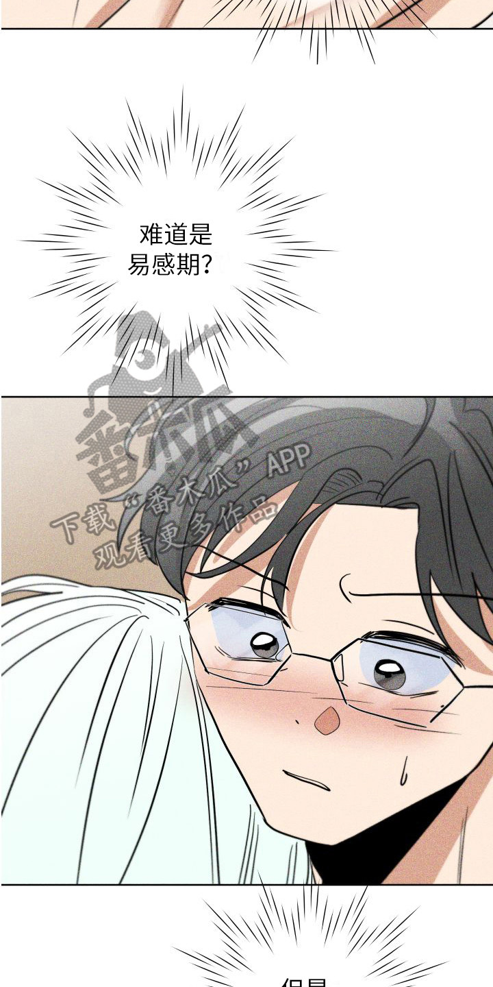 荷尔蒙香水漫画,第17章：香味变淡 2图