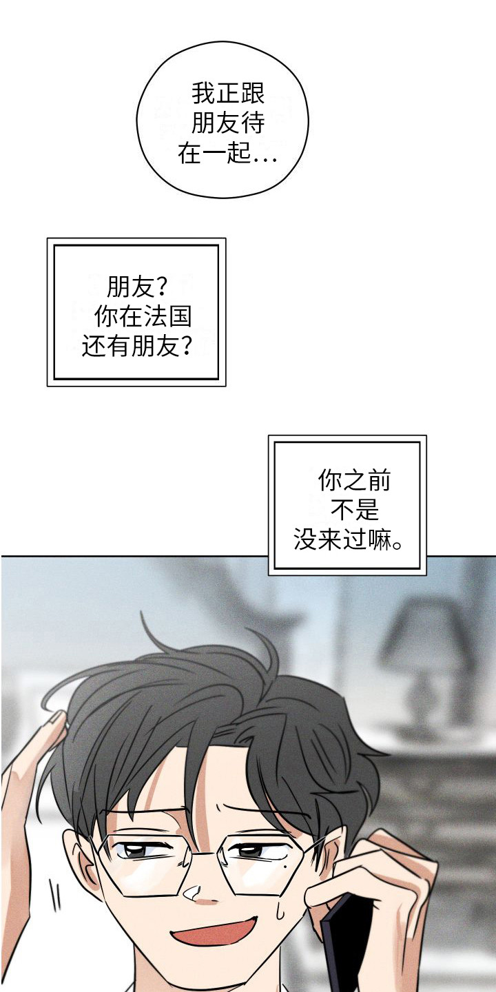 荷尔蒙香水漫画,第13章：传闻 1图