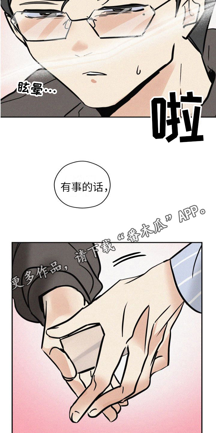 荷尔蒙香水漫画,第4章：名片1图