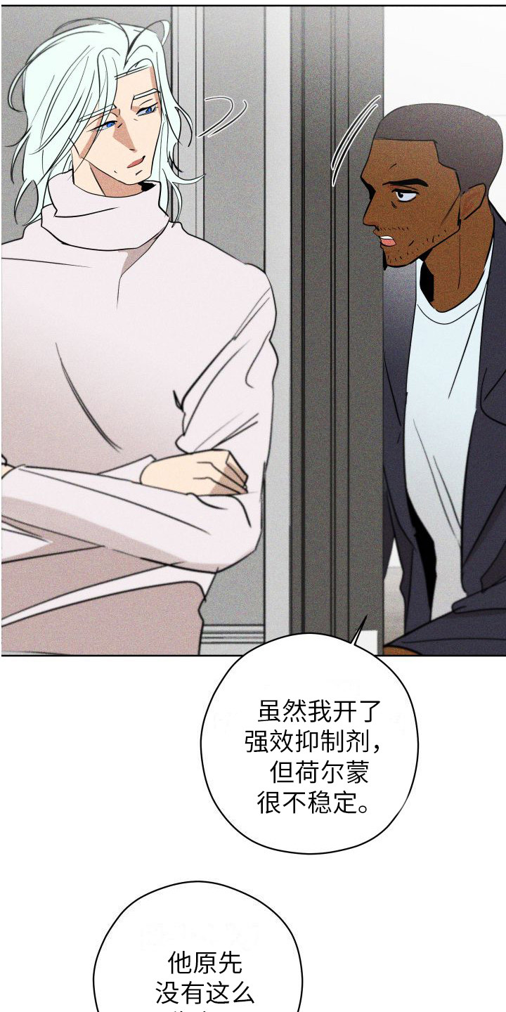 荷尔蒙香水漫画,第7章：香水诅咒1图