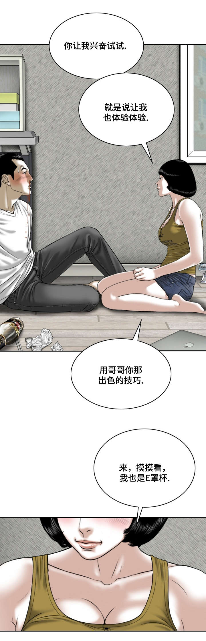 银河院线漫画,第4章：第一次1图