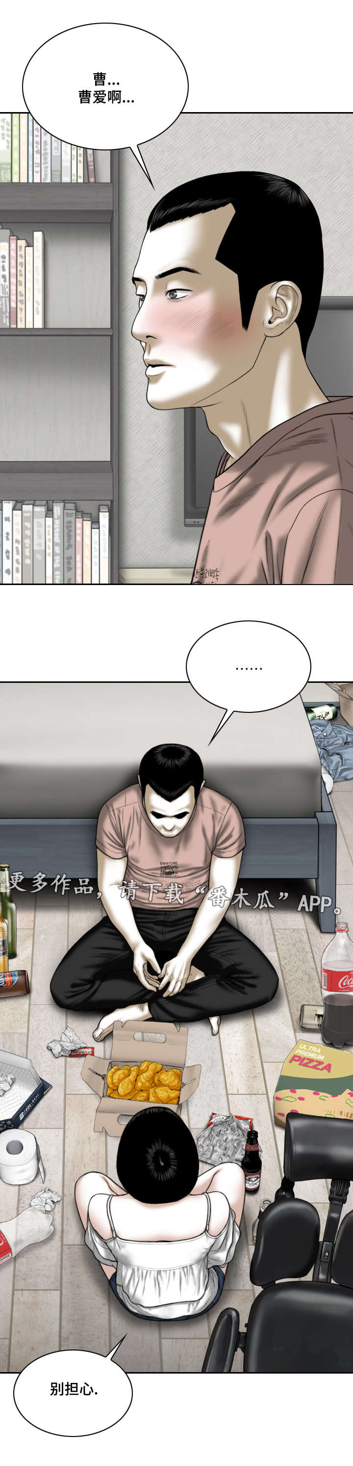 姻和缘漫画,第59章：实战1图