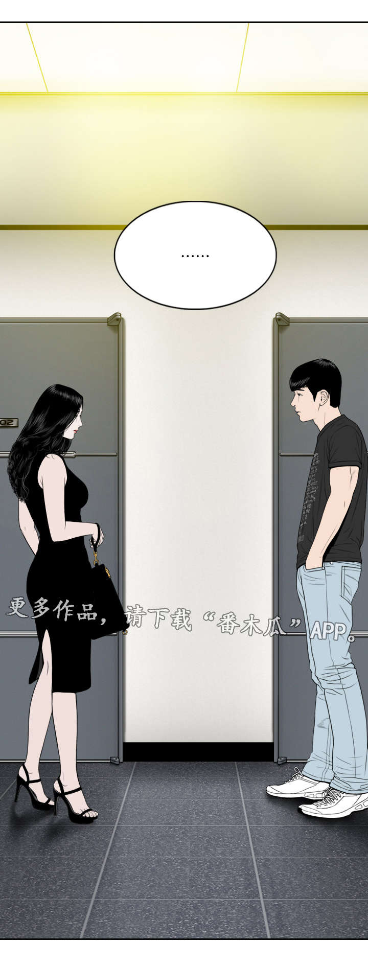 姻与眷的关系漫画,第29章：询问2图