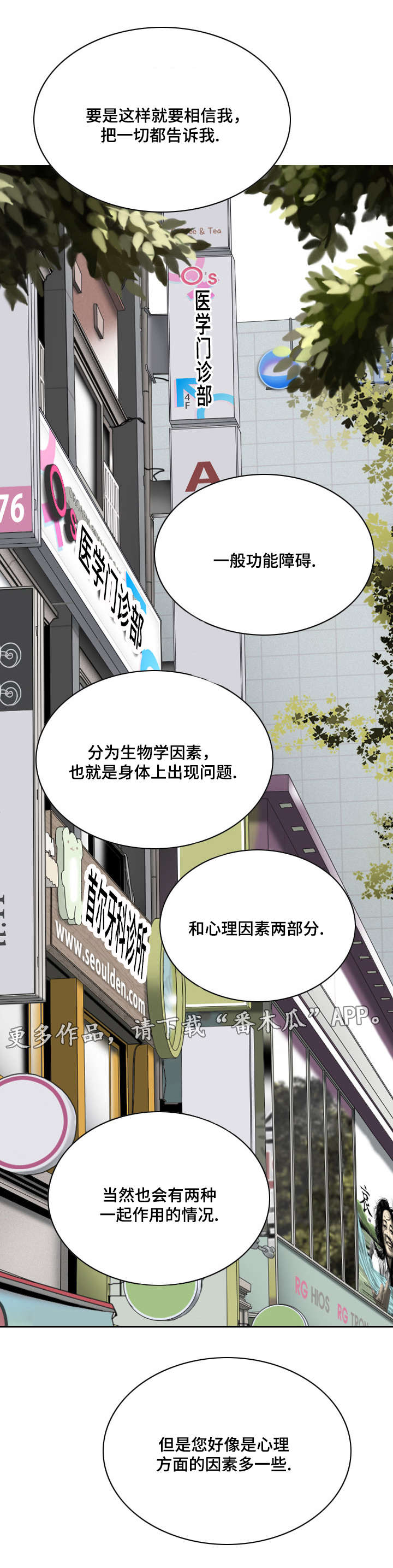 姻缘迟迟不来的生肖漫画,第21章：锻炼2图