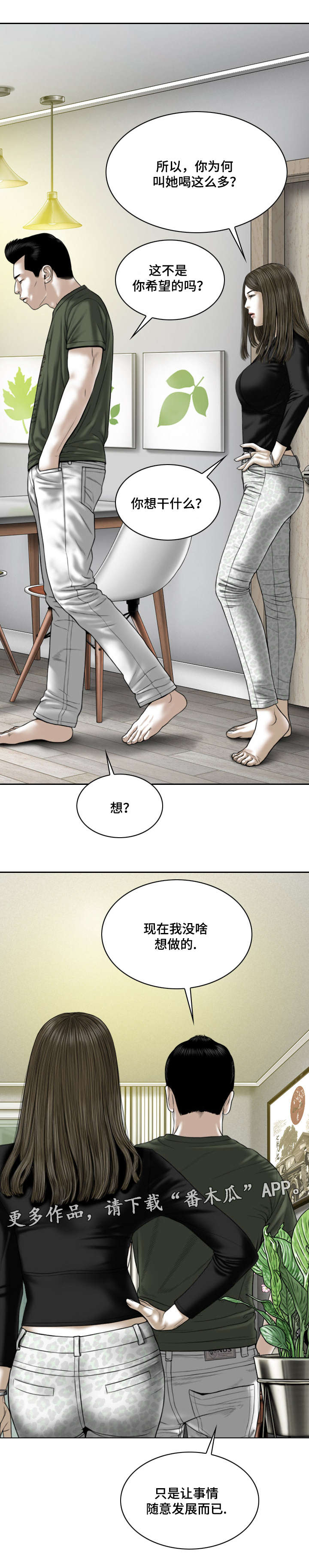 姻亲和配偶的区别漫画,第63章：暴露1图