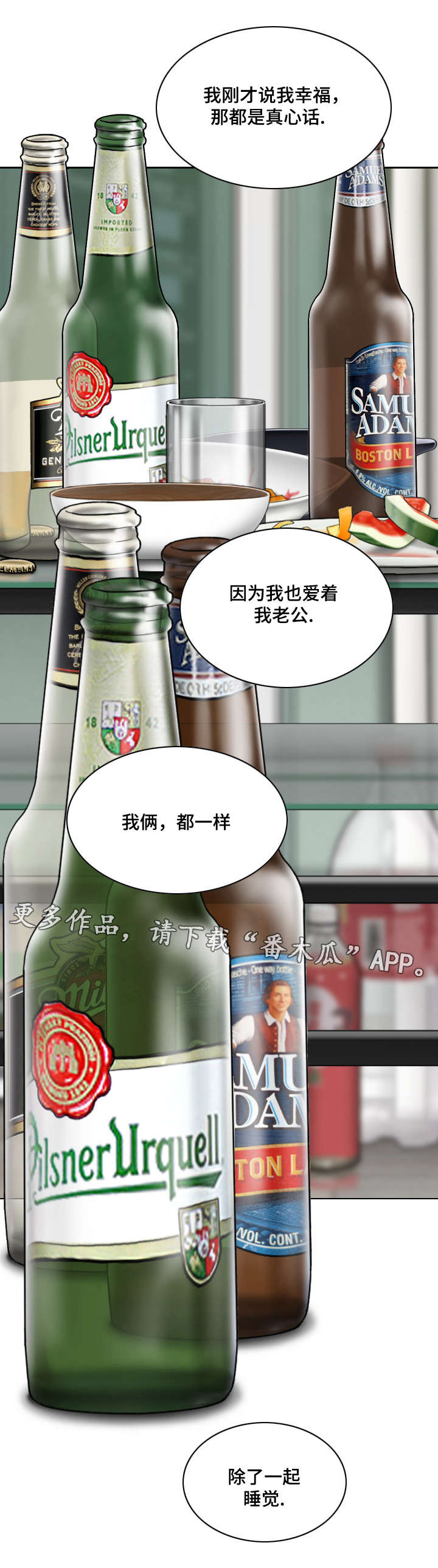 姻和缘漫画,第65章：取向2图