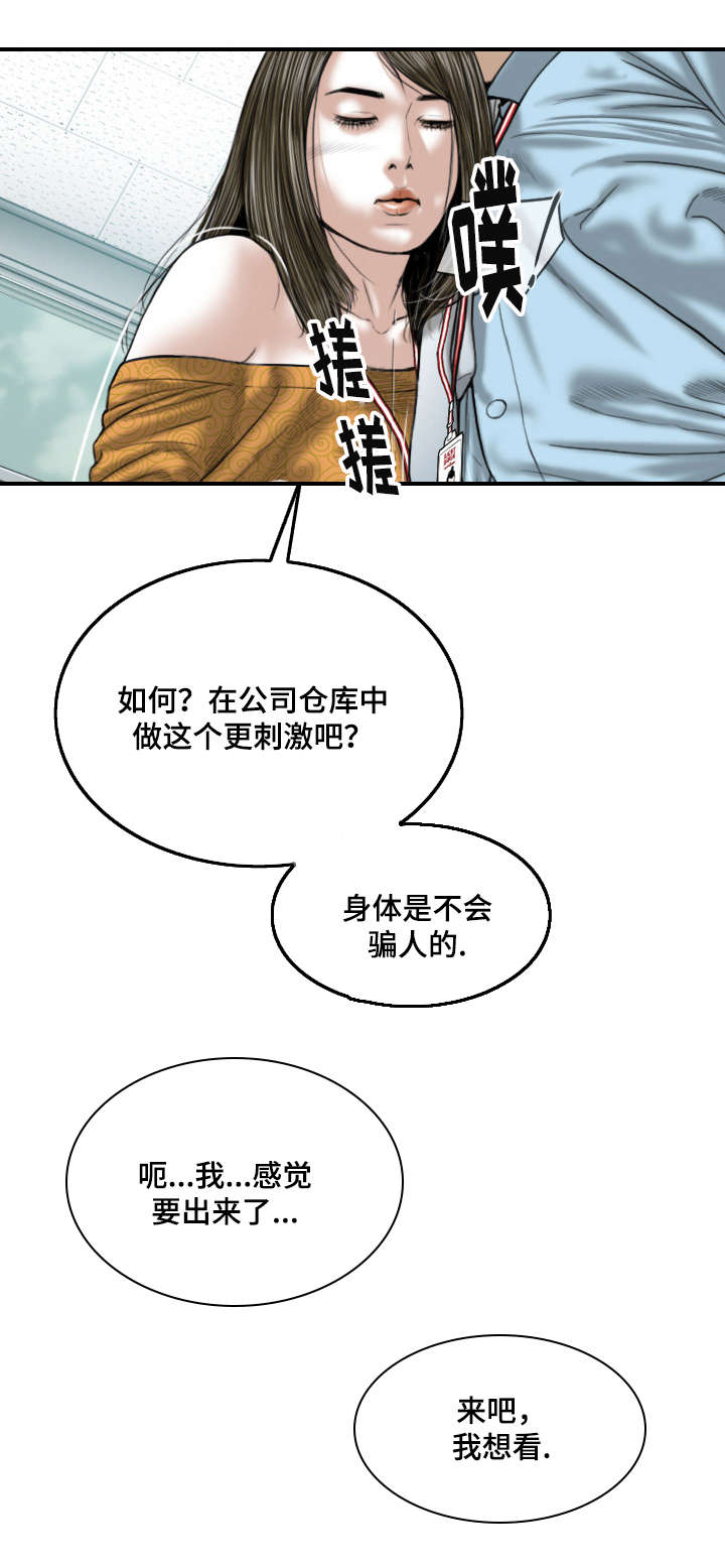 姻亲关系和婚姻关系哪个重要漫画,第3章：新人1图