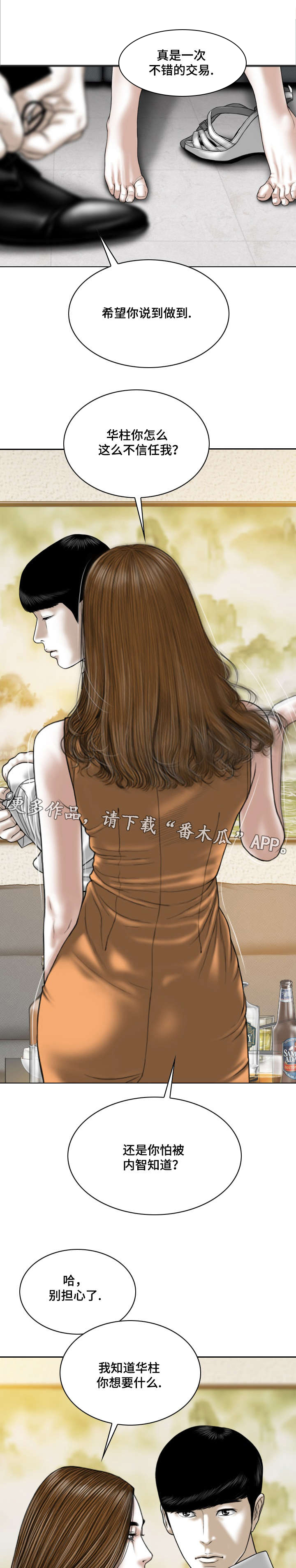 银河苑三期漫画,第61章：后悔吗2图