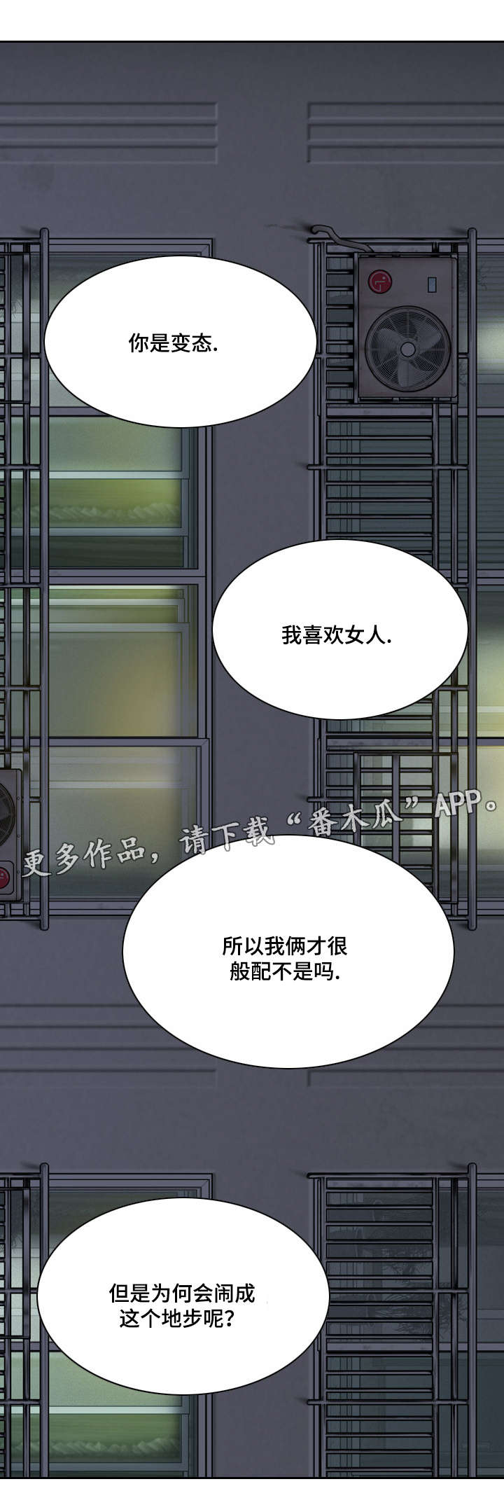 姻和缘漫画,第65章：取向2图