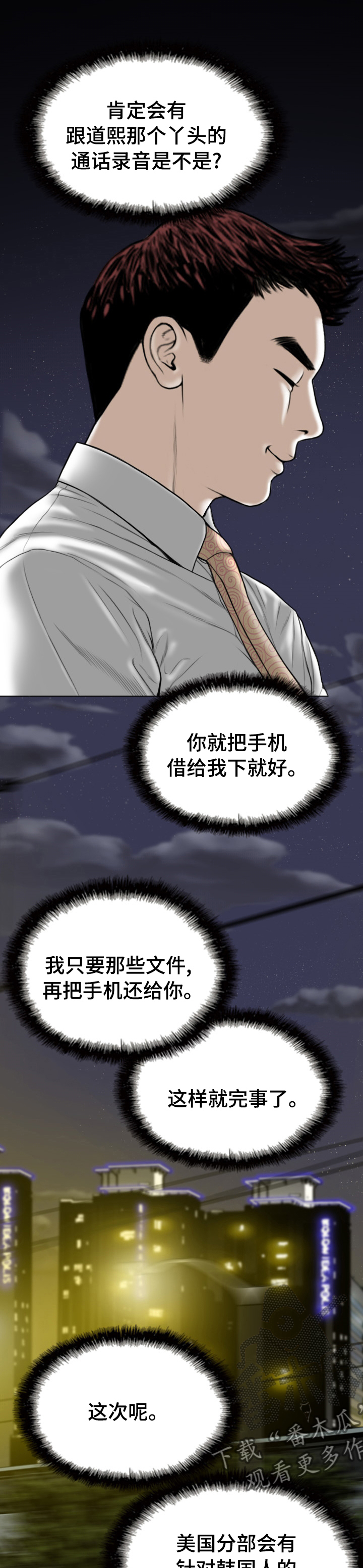 姻缘卦漫画,第71章：快给我醒醒1图