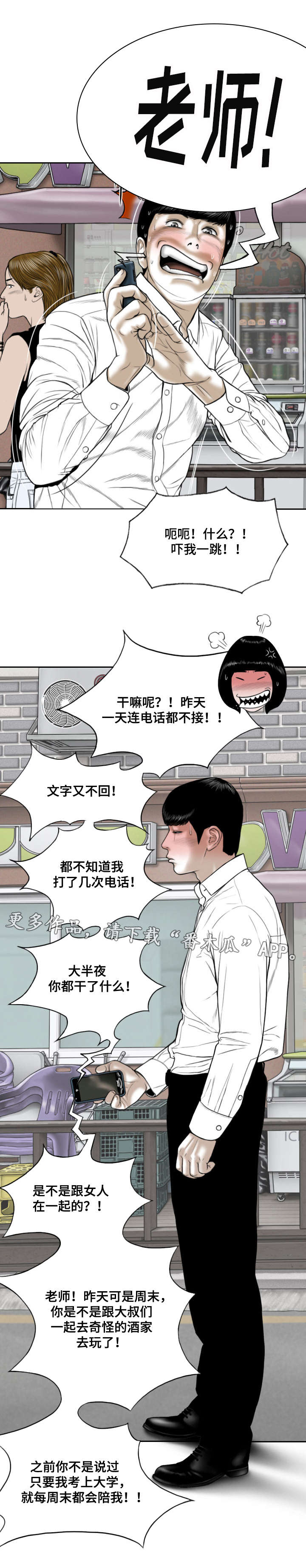 姻缘卦漫画,第27章：跟踪2图