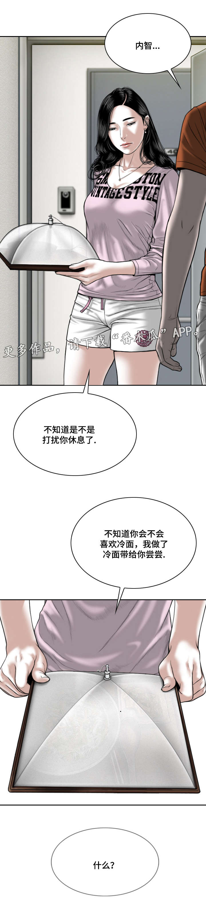 姻亲与血亲哪个重要漫画,第13章：你相信吗1图