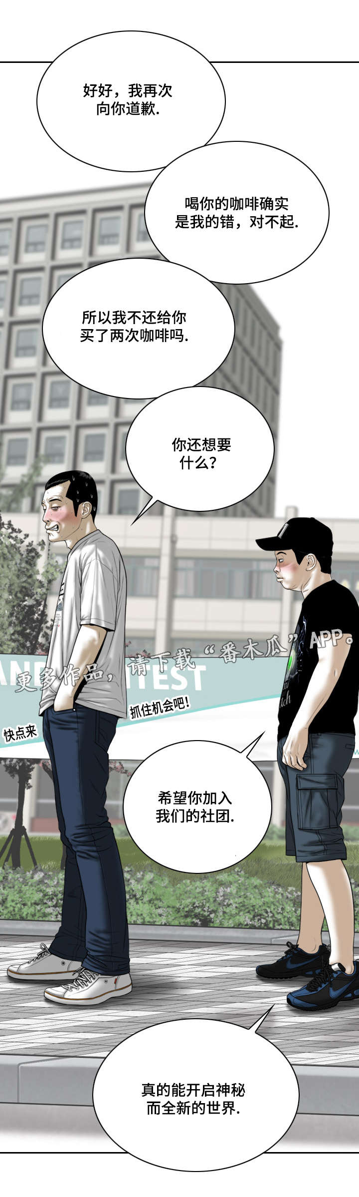 姻和缘哪个字好漫画,第53章：加入社团的请求2图