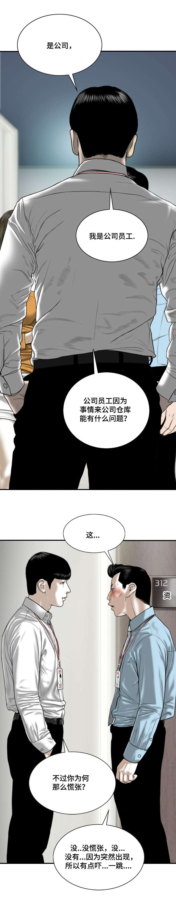 姻亲关系和婚姻关系哪个重要漫画,第3章：新人1图