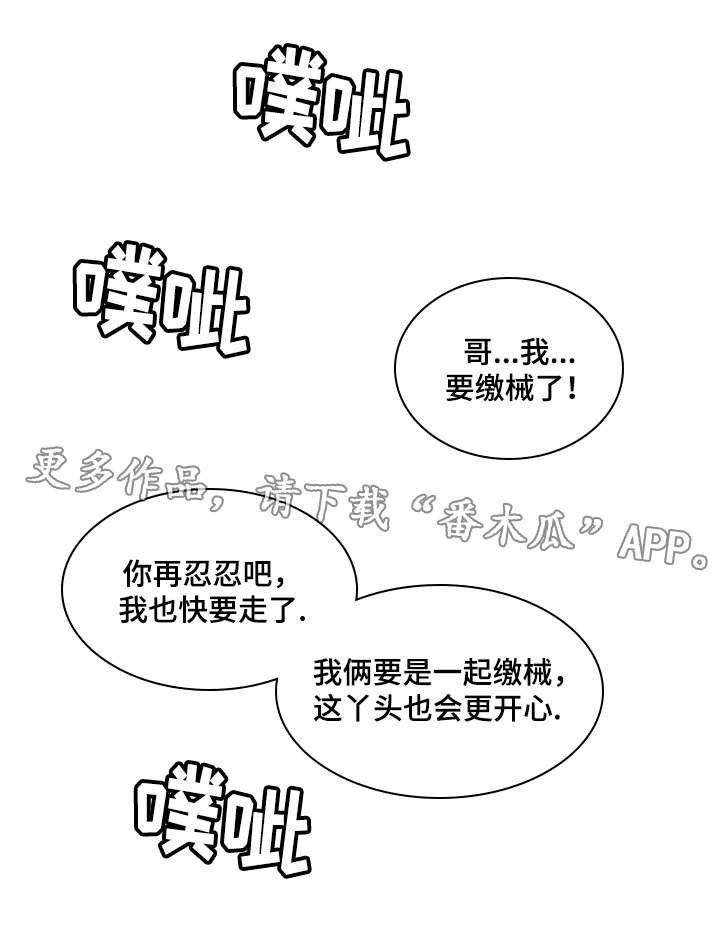 姻和缘漫画,第19章：身份1图