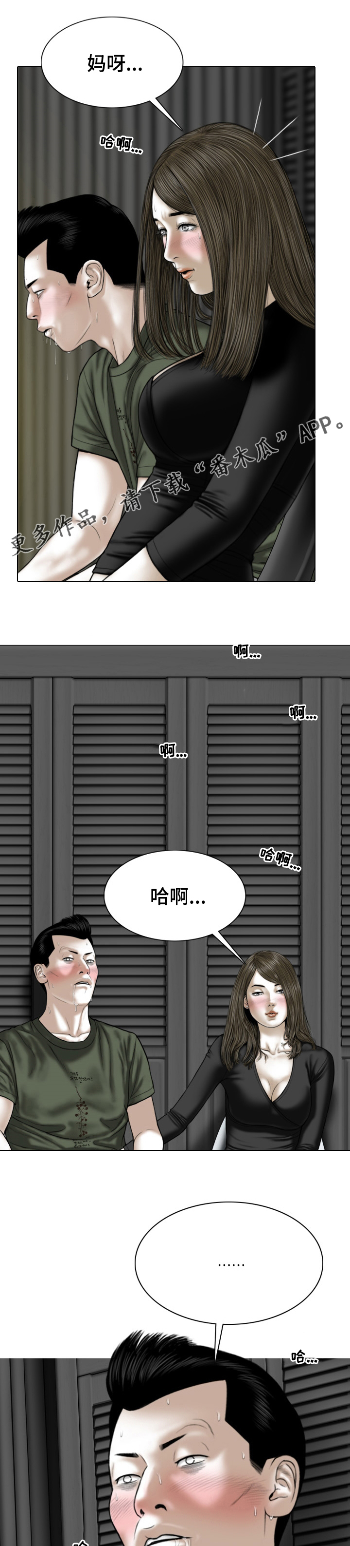 姻和缘漫画,第71章：快给我醒醒1图