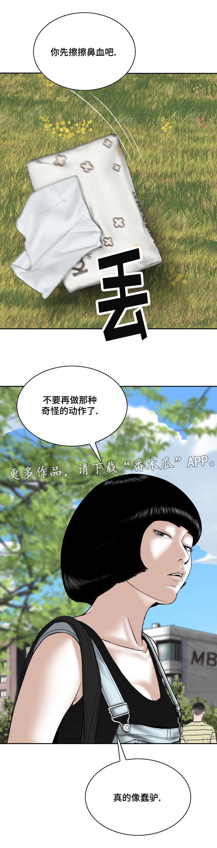 姻缘迟迟不来的生肖漫画,第21章：锻炼2图