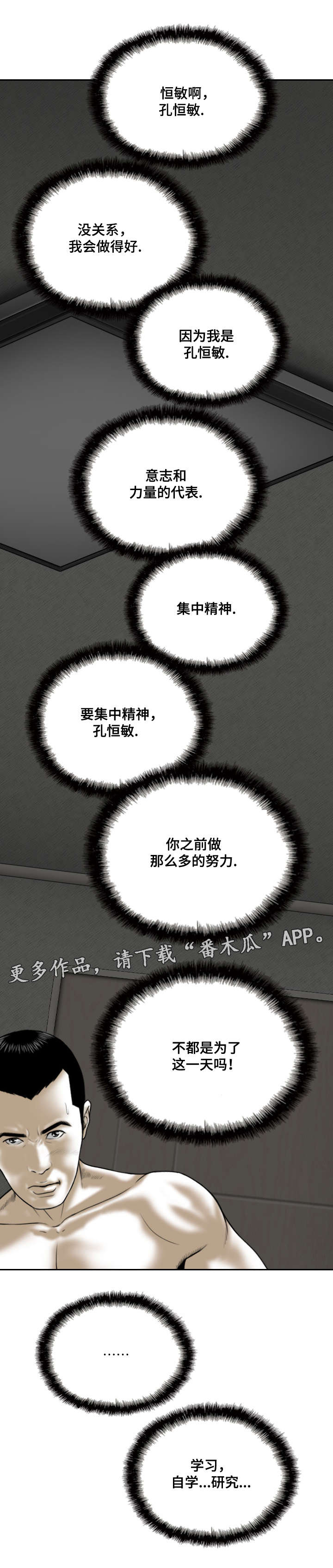 姻缘宝典漫画,第59章：实战1图