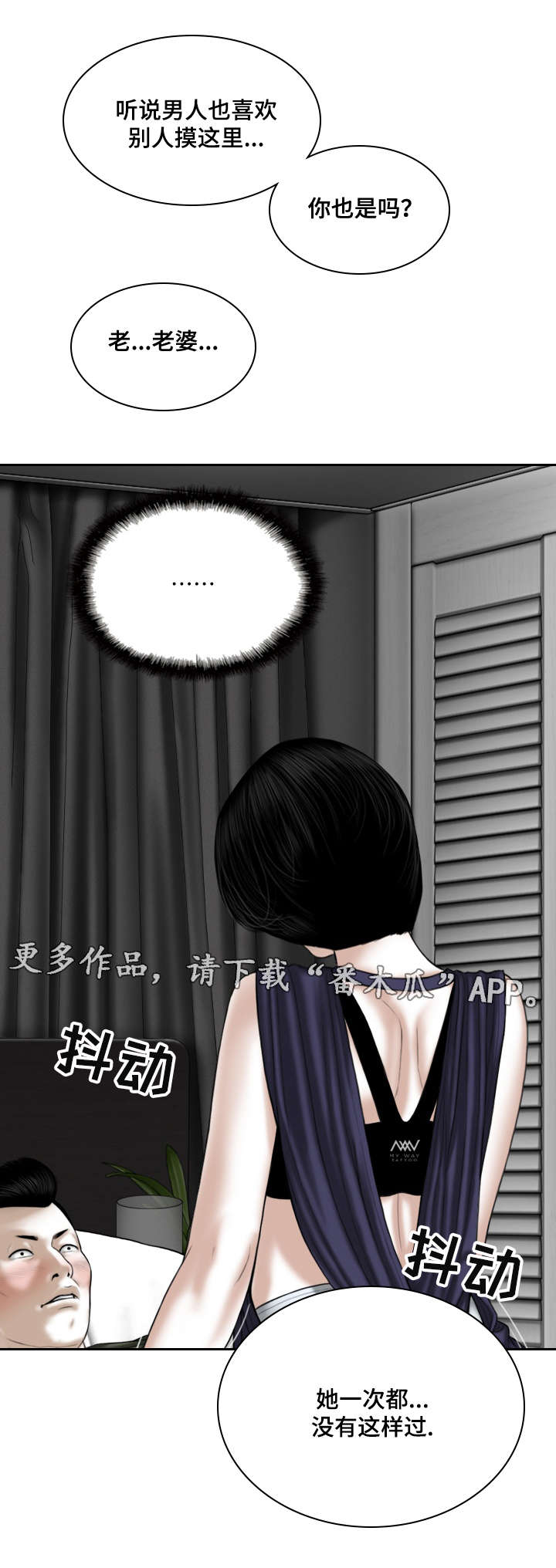 姻与缘的结合漫画,第56章：偷听1图