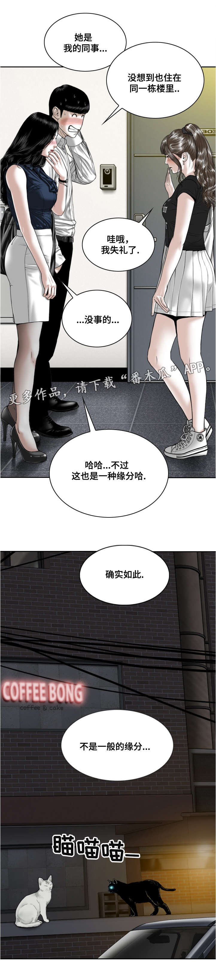 姻缘是天定的还是自己争取的漫画,第12章：缘分1图