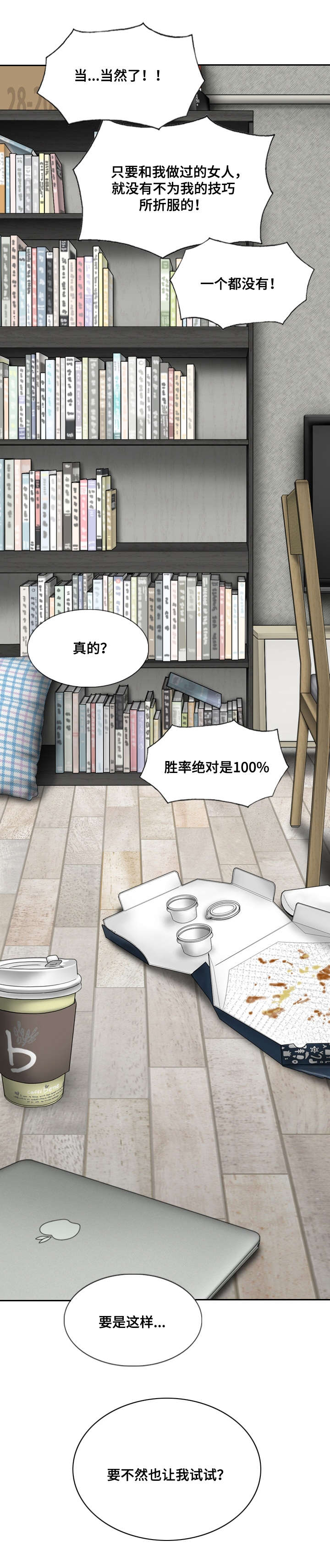 姻与缘的结合漫画,第4章：第一次1图