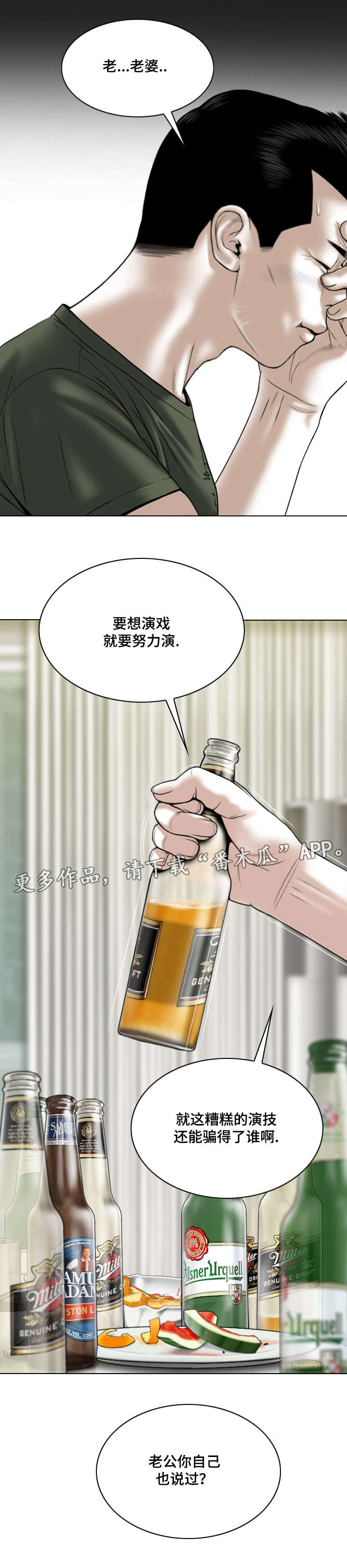 姻和缘漫画,第64章：坦白2图