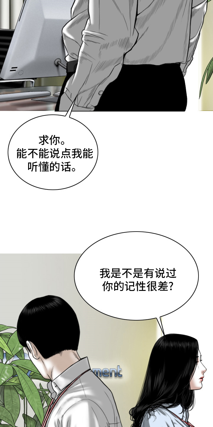 姻缘大人请留步分集剧情漫画,第83章：回想2图