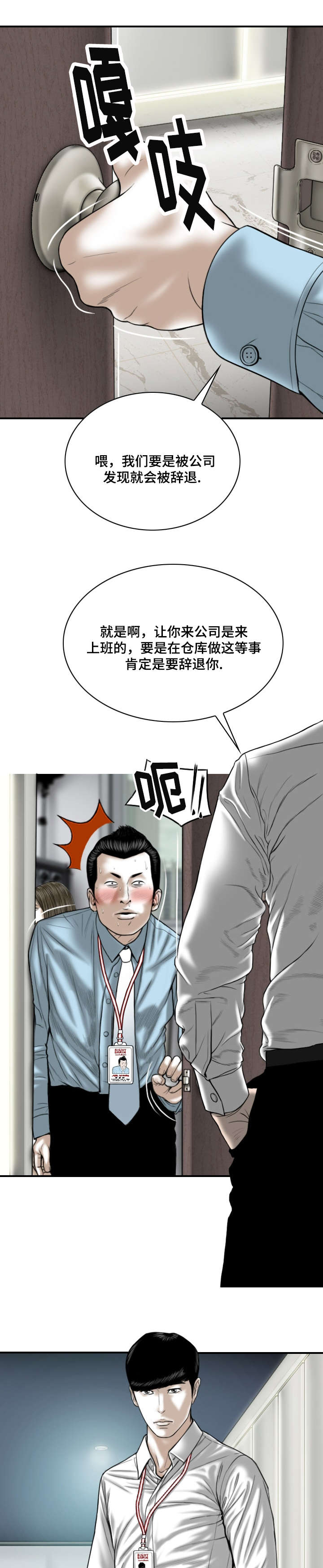 姻缘是命中注定吗漫画,第3章：新人2图