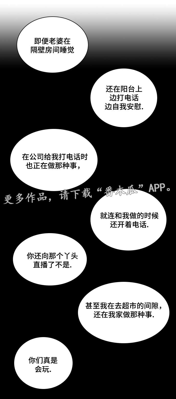 姻和缘漫画,第64章：坦白1图