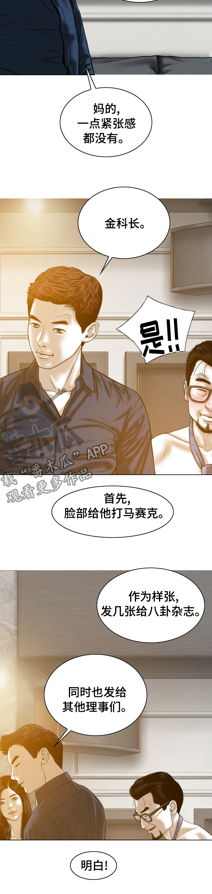 银河远征小说漫画,第74章：合同解除1图