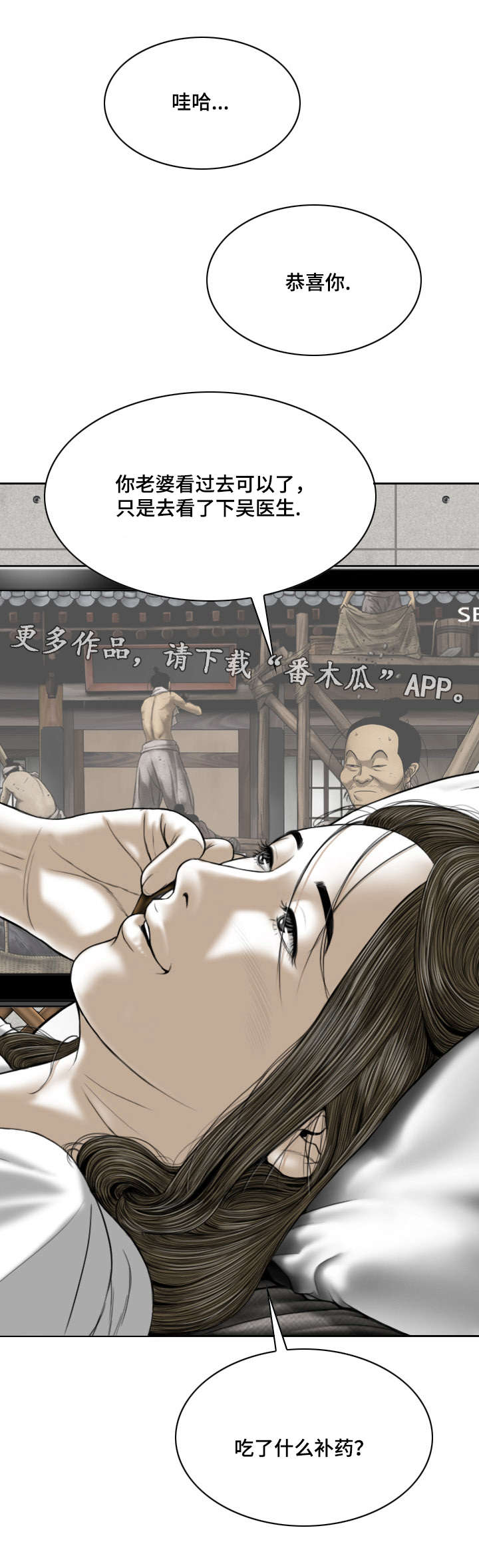 姻和眷有什么区别漫画,第26章：心理治疗1图