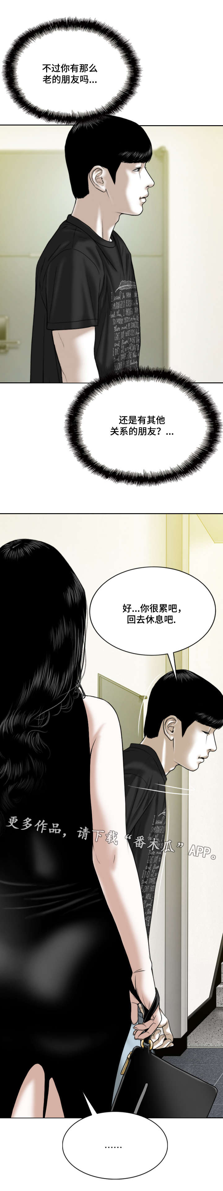 姻亲关系包括哪些漫画,第29章：询问2图