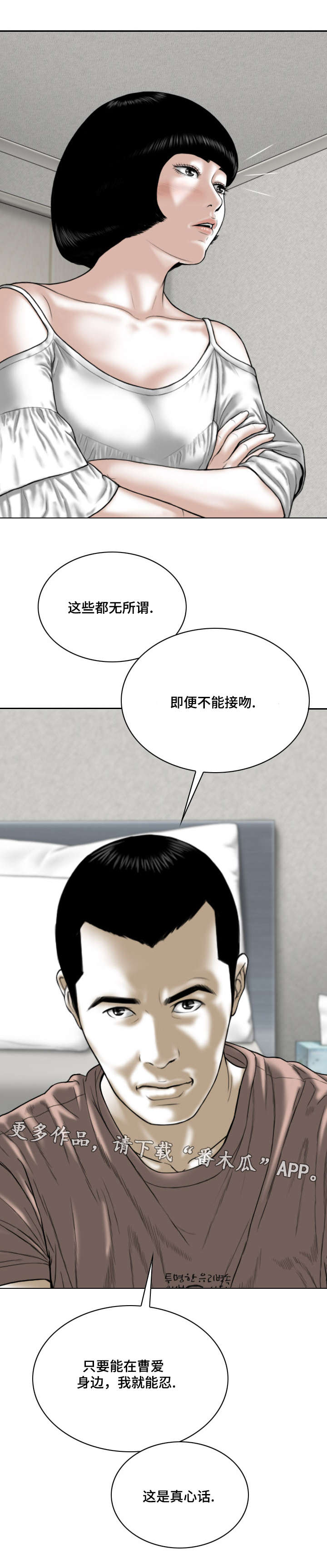 姻和缘漫画,第59章：实战2图