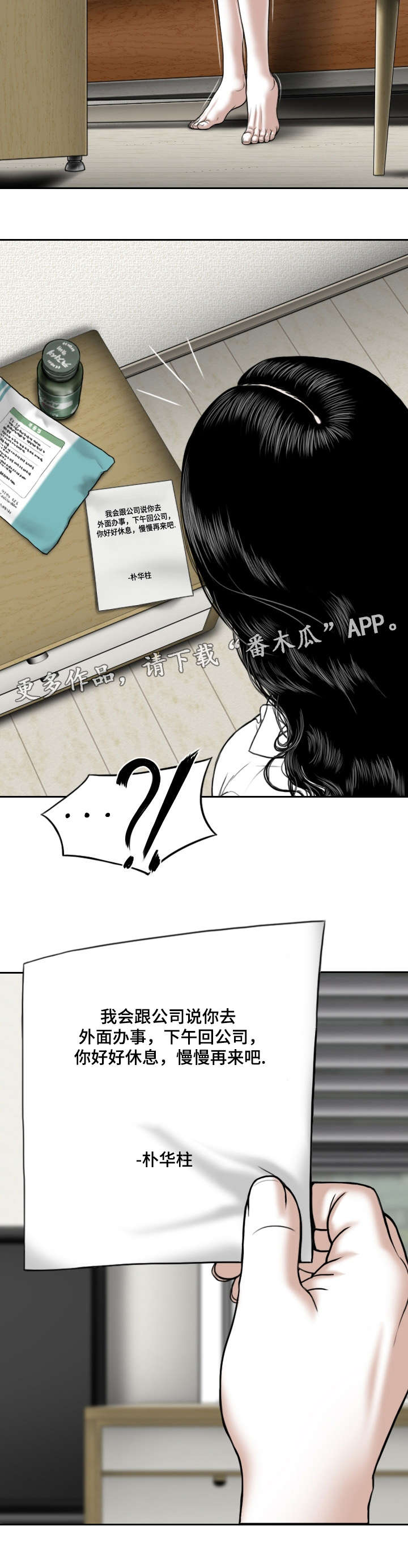 姻和缘漫画,第9章：请假的借口2图