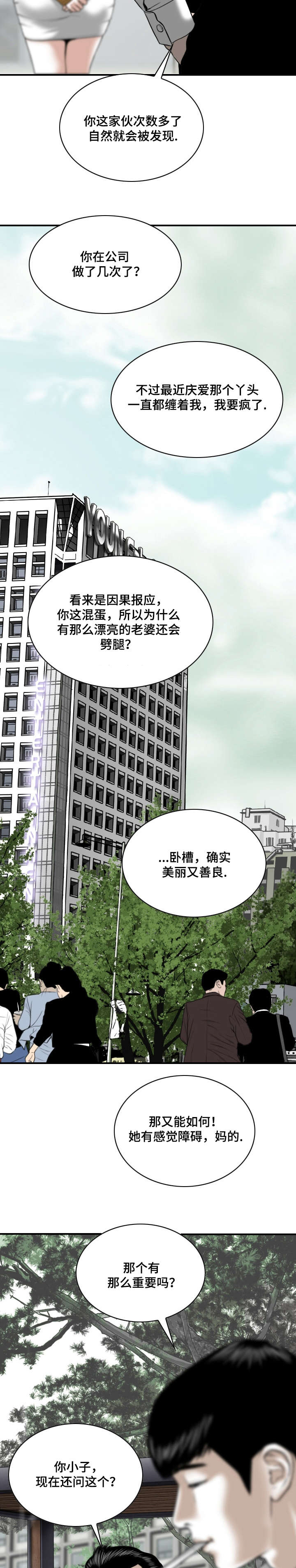 姻与缘的结合漫画,第3章：新人1图