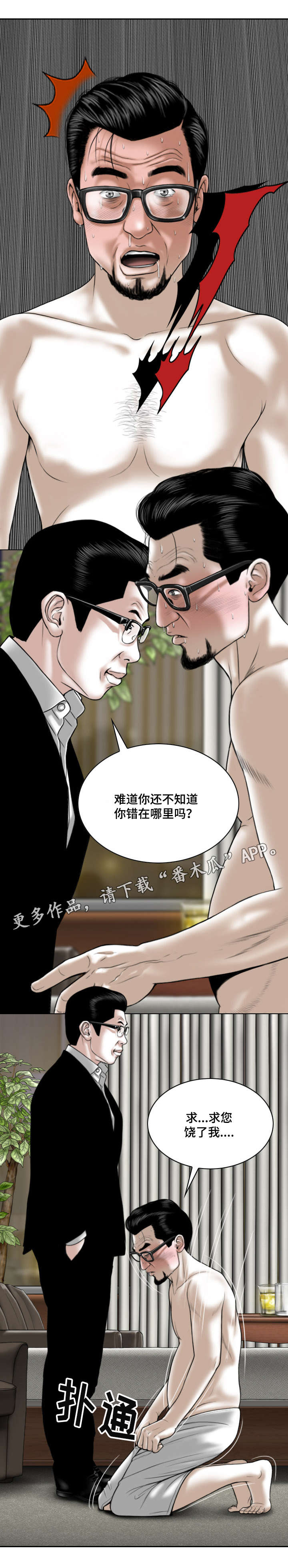 姻亲关系包括哪些漫画,第35章：威胁1图